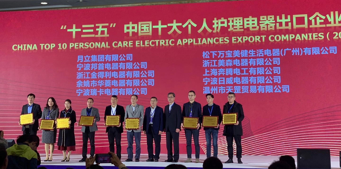 凯发一触即发集团荣获“十三五”中国十大个人护理电器、电熨斗出口企业称号